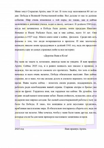 70_Старыгина Артёма, 14 лет Матвеево-Курганского района